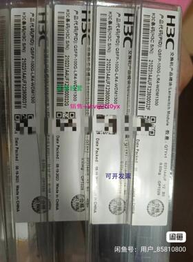 现货供应华三 H3C QSFP-100G-LR4-WDM1300 华三100G 10km模块。