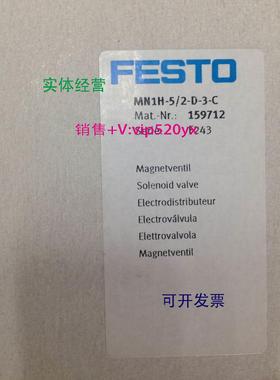 现货供应费斯托FESTO电磁阀 MN1H-5/2-D-3-C 159712