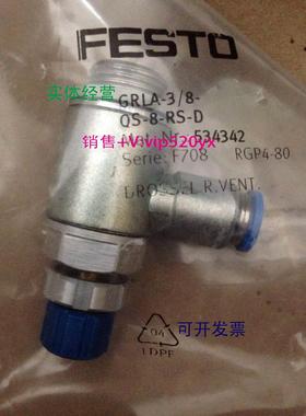 现货供应现货德国费斯托FESTO特价节流阀GRLA-3/8-QS-8-RS-D 5343
