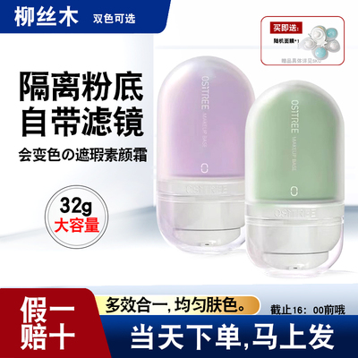 柳丝木变色隔离霜紫色妆前乳保湿