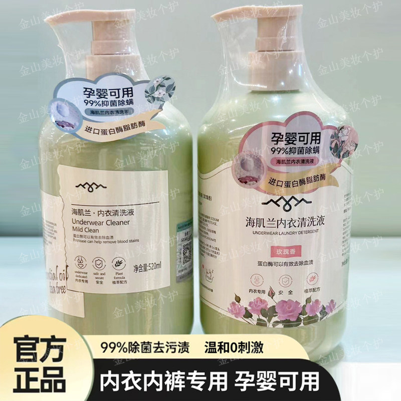 海肌兰内衣洗留香清香瓶香水清爽抑菌除螨清洗液柔顺洗衣液母婴用,洗护清洁剂/卫生巾/纸/香薰,内衣洗衣液,淘宝优惠券,粉丝福利购,淘宝优惠卷