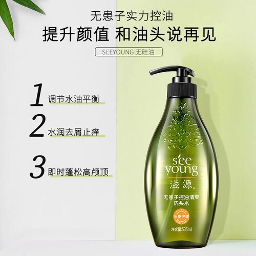 滋源无患子控油洗发水535ml划算