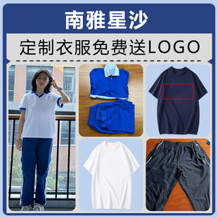 南雅星沙 定制款校服新纯棉速干套装