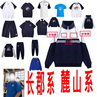长郡校服智谷冬季校服裤子加绒长沙套装熊猫服定制梅溪湖