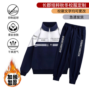 长郡培粹秋冬加绒校服定制纯棉斑马湖贵阳中学浏阳加厚校服校裤