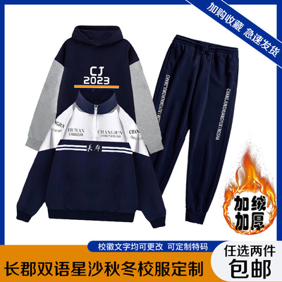 加绒加厚秋冬学生校服套装