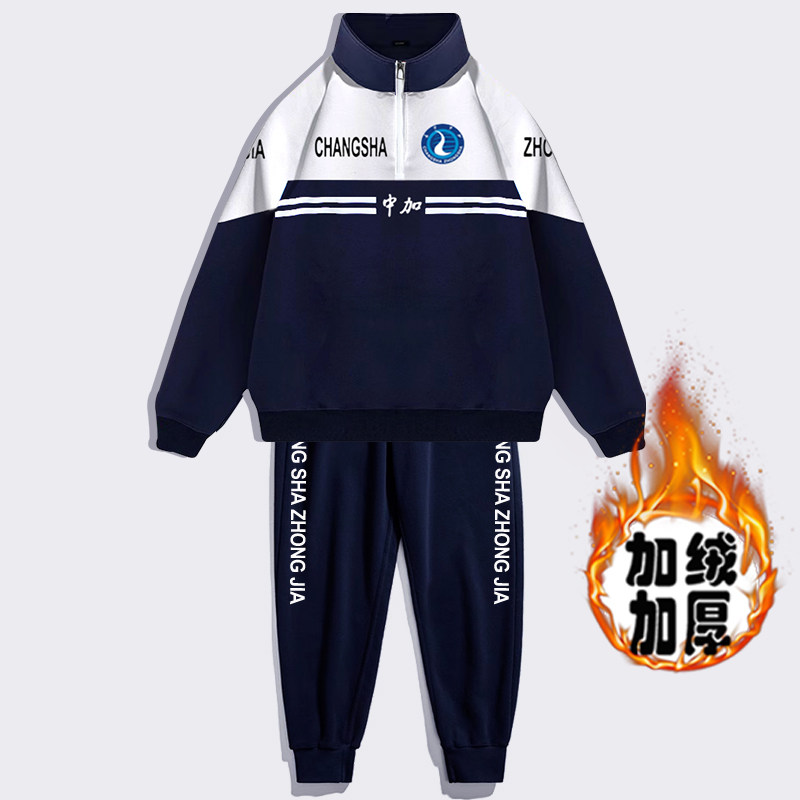 长沙市岳麓中加校服熊猫服套装加绒加厚秋冬季长郡校服裤子麓山