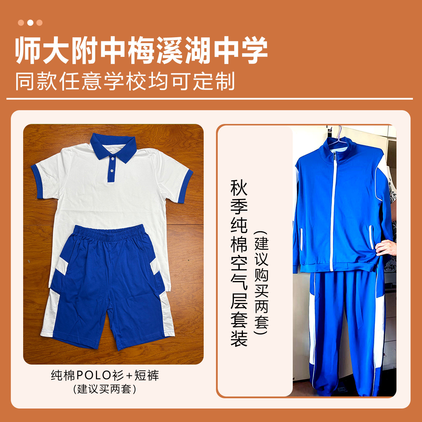 师大附中梅溪湖中学 校服纯棉POLO衫空气层长裤上衣套装定制