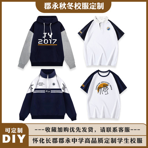 长郡郡永校服郡系同款全都有