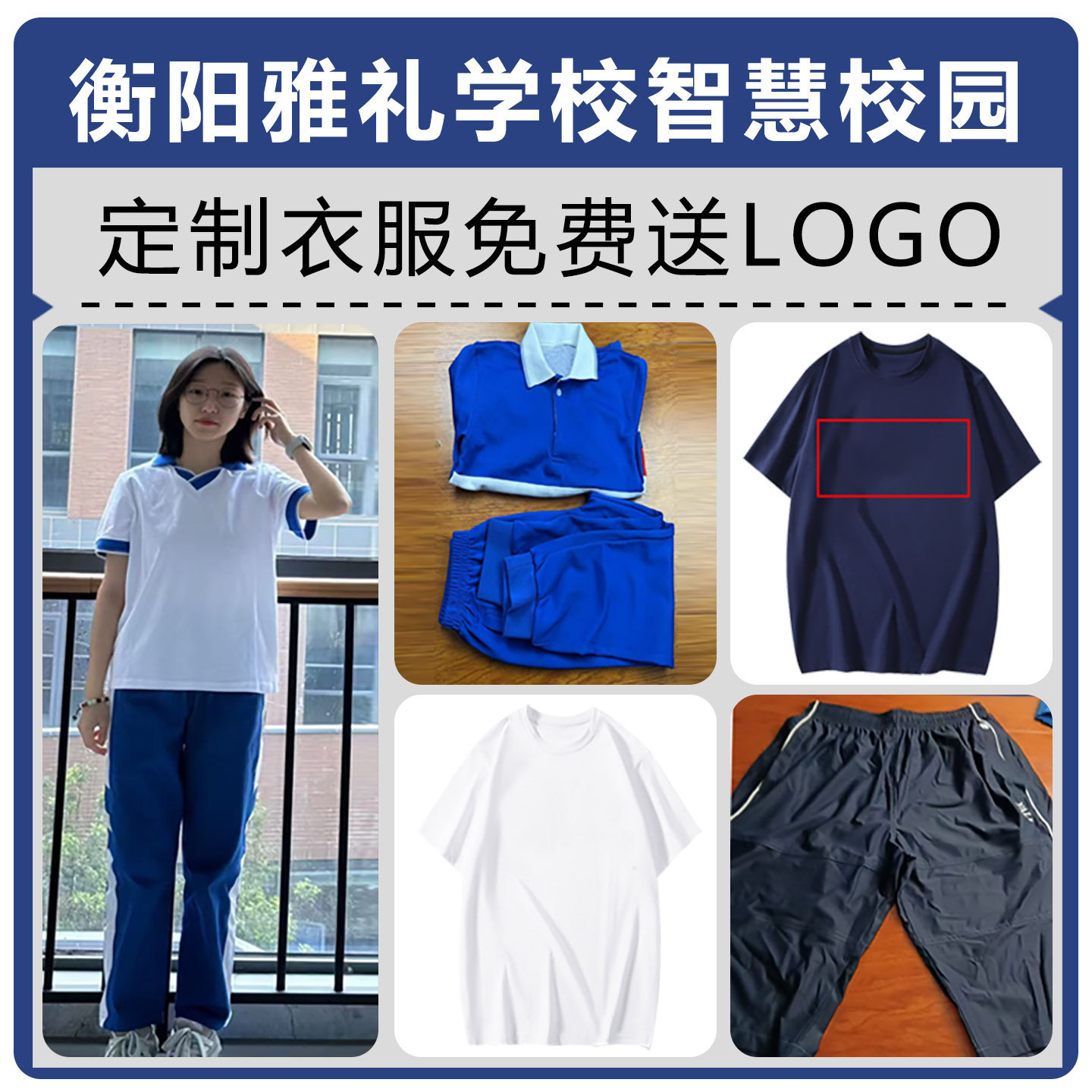 衡阳雅礼智慧校园 定制款校服新纯棉短袖短裤秋外套秋长裤棉衣