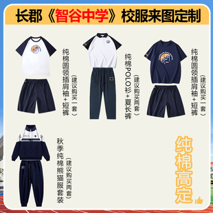 长郡智谷中学  校服定制纯棉文化衫小蓝帽单件同款任意学校定制