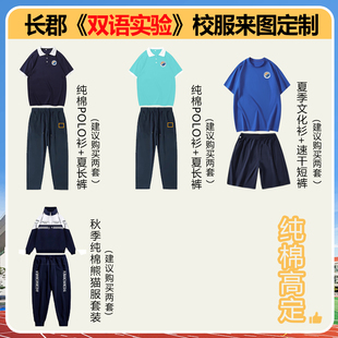 长郡双语实验  校服定制纯棉文化衫小蓝帽单件同款任意学校定制