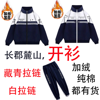 长郡系麓山系只要是同款都可定制