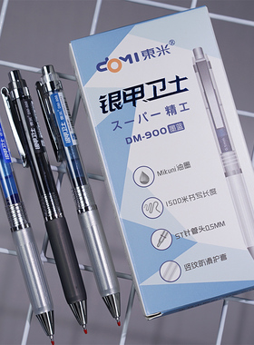 东米DM900银甲卫士墨蓝按动中性笔ST笔尖医护人员专用蓝黑色水笔