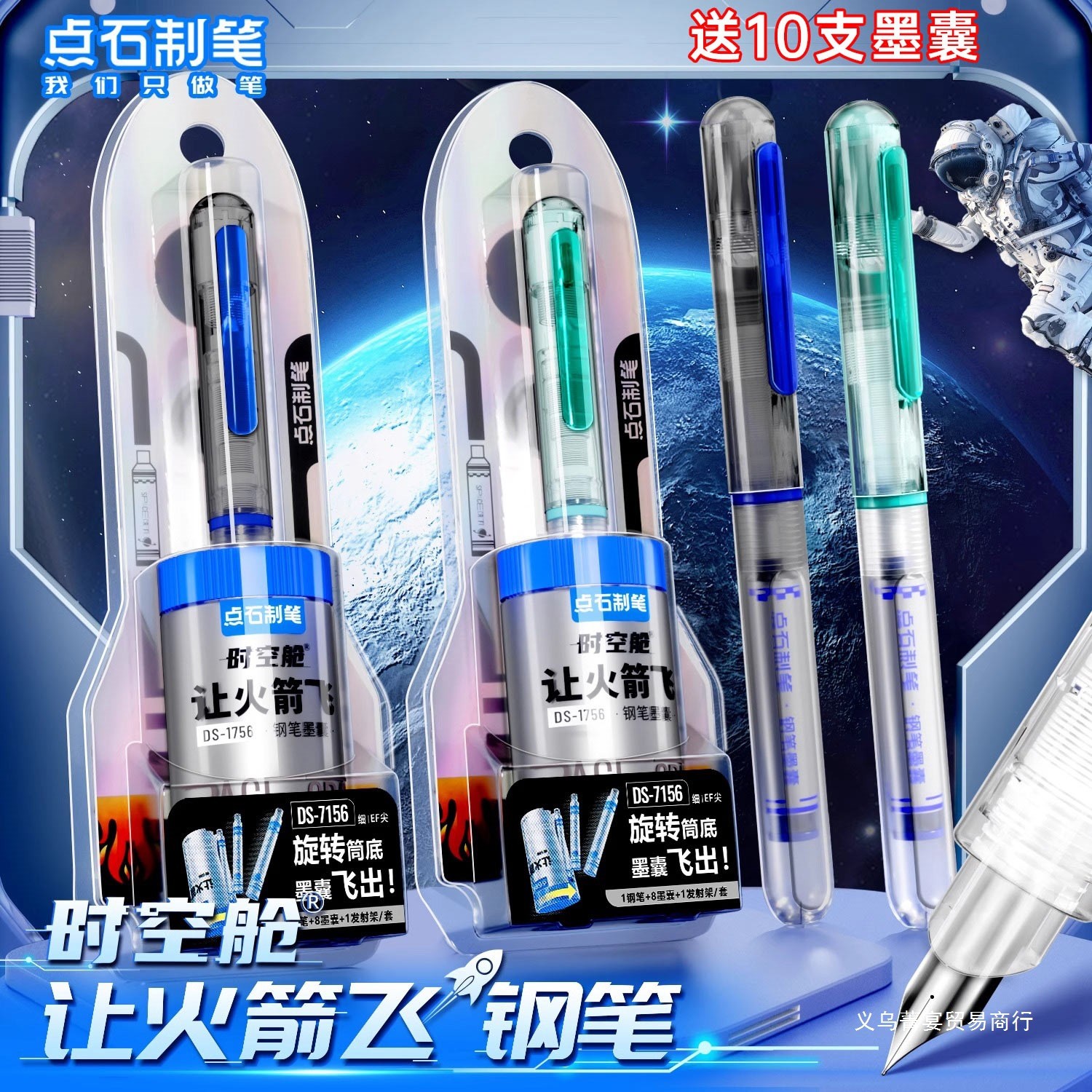 点石制笔创意时空舱让火箭飞不溅墨EF细尖0.38学生用墨囊钢笔套装