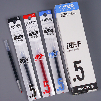 点石速干笔替芯0.5mm黑色水笔芯