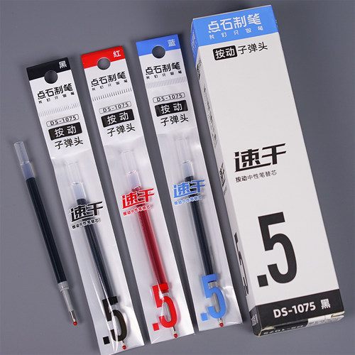 点石速干笔替芯0.5mm黑色水笔芯