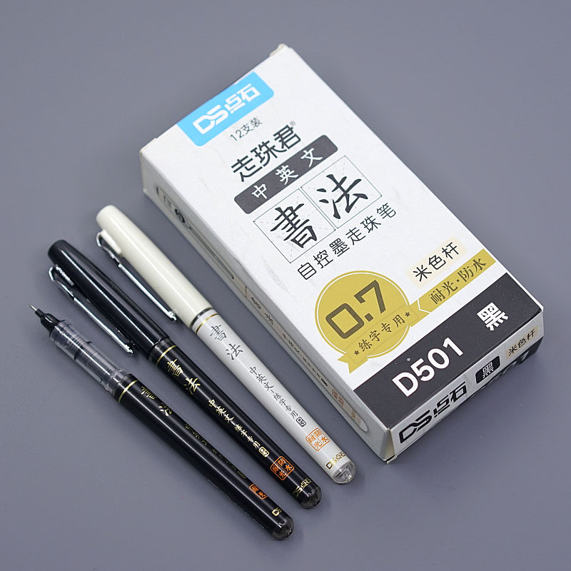 点石走珠君d501自控墨走珠笔0.7书法练字专用耐光防水黑色签字笔