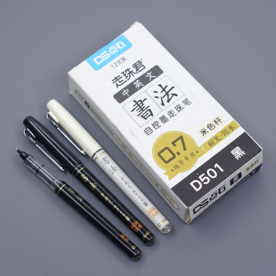 点石走珠君走珠笔0.7书法专用