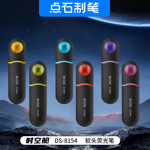 点石荧光笔软头标记笔八色