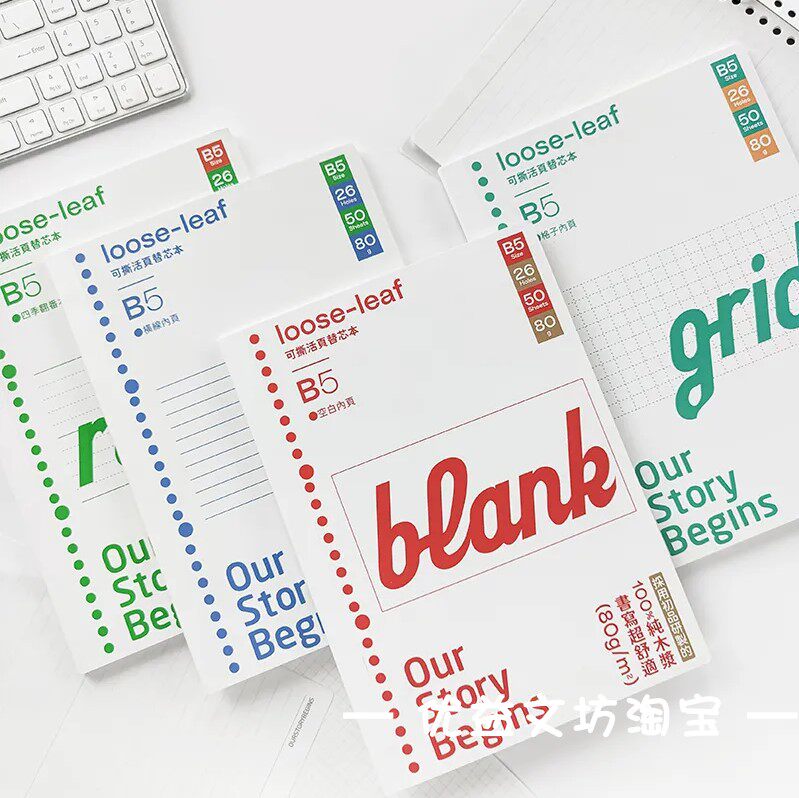 初品26孔B5可撕活页替芯本横线空白方格内页纸活页本替换内页