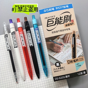 点石制笔巨能写刷题笔0.5子弹头速干笔按动中性笔D形笔杆防滚落