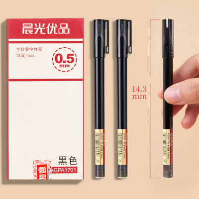 晨光优品全针管0.5考试中性笔