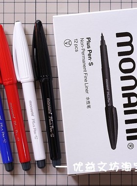 韩国慕那美中性笔慕娜美水性笔04031签字笔 彩色笔 纤维笔 速写笔