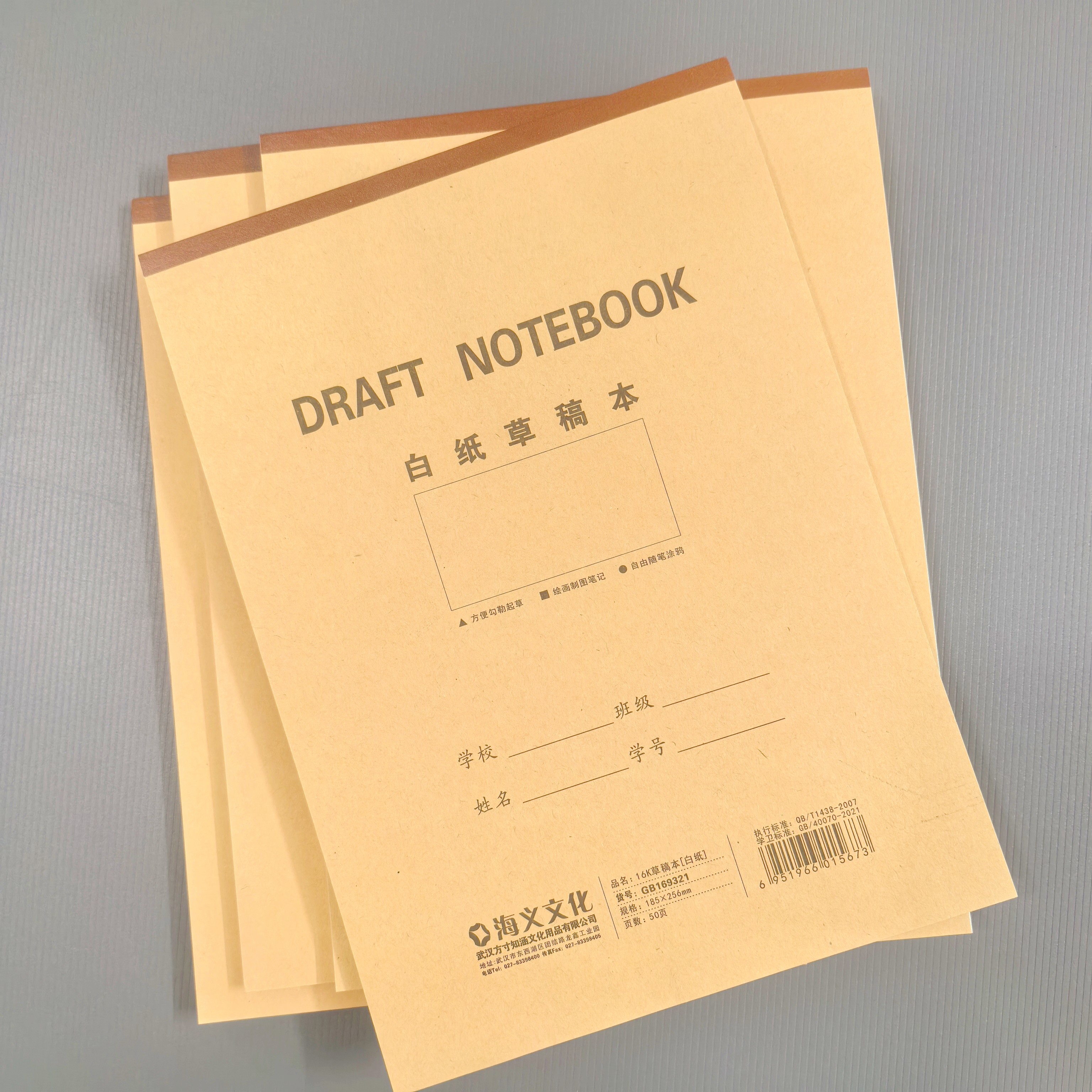 海义分区草稿本考研专用笔记本16K草稿纸空白纸张初高中生演草纸