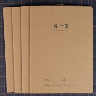 海义A5数学16K牛皮缝线练习簿36页B5学生作业本练习本车线本