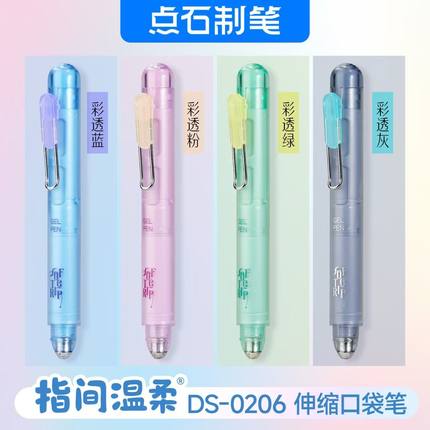 点石制笔DS-0206指间温柔伸缩口袋笔高颜值中性笔速干0.5黑色水笔