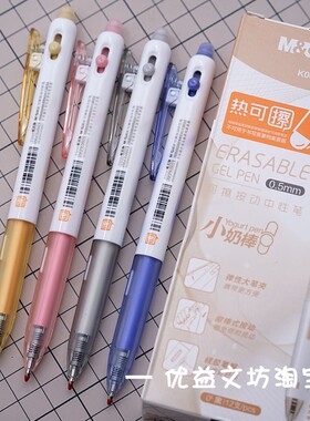 晨光可爱小奶棒热可擦按动中性笔小学生用0.5可擦晶蓝色黑色水笔