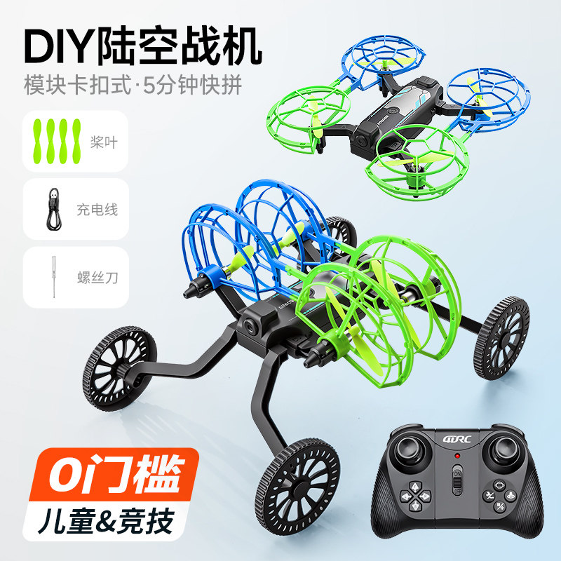 新款DIY积木遥控飞机陆空两用儿童玩具手工拼接益智男孩节日礼物