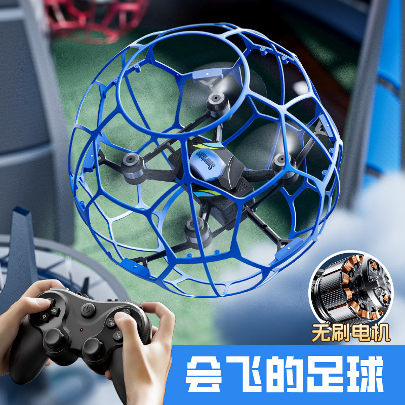 儿童遥控飞机足球无刷电机训练无人机遥控飞机学生飞行器航模四轴