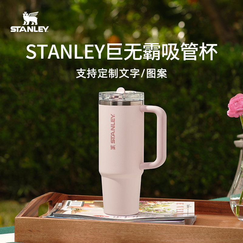 STANLEY车载吸管保温杯免费刻字图片