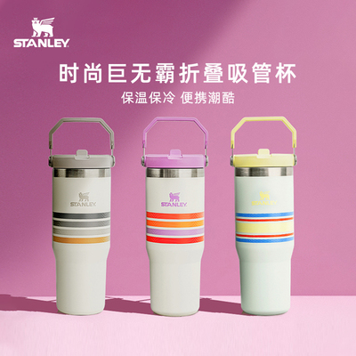 STANLEY经典吸管杯拎拎杯不锈钢大容量保温保冷杯子男女款礼物