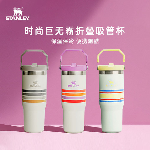 STANLEY经典吸管杯拎拎杯不锈钢大容量保温保冷杯子男女款礼物