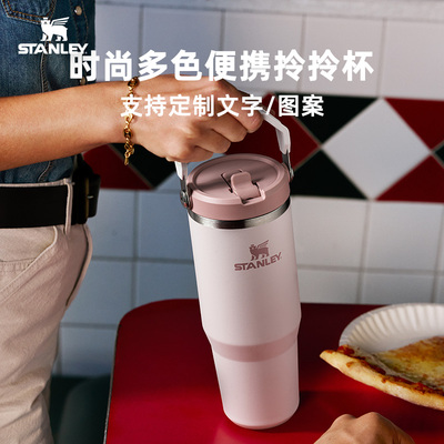 STANLEY折叠吸管保温保冷杯
