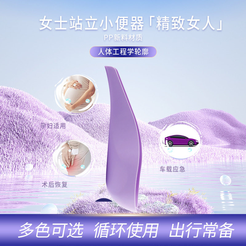 女士站立小便器女性小便器野外一次性应急孕妇老人行动不便使用