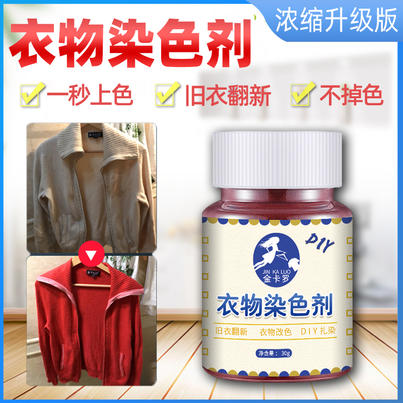 染色剂衣服染料不褪色纯黑色翻新家用衣物裤子不掉色掉色修复还原-封面