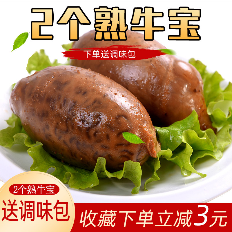 2个熟牛蛋牛宝即食熟食卤味牛蛋牛外腰 五香香辣 真空袋装
