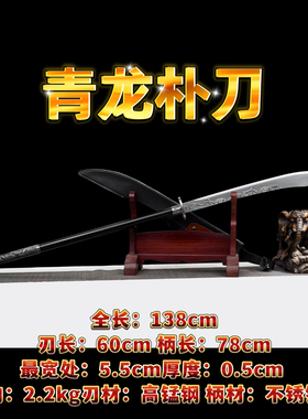 青龙朴刀刀剑高锰钢双手加长牛尾战刀朴刀冷兵器陌刀收藏未开刃