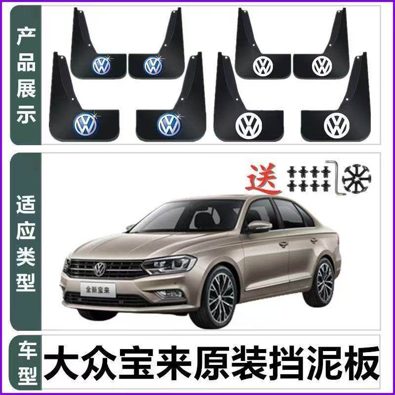 26款大众宝来挡泥板原装汽车改装饰25212324款传奇软胶原厂挡泥皮