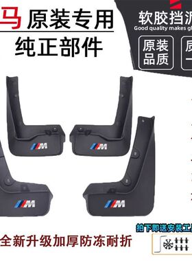 适用新款宝马X1X3X5L运动原车专用挡泥板X2X4X6X7原厂改装挡泥皮