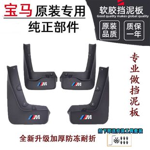 适用新款 挡泥皮 宝马X1X3X5L运动原车专用挡泥板X2X4X6X7原厂改装