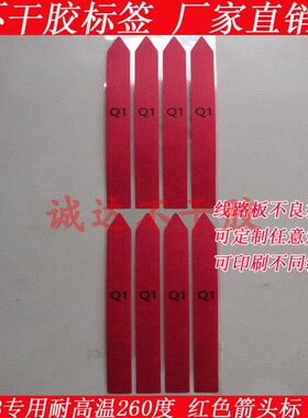 PCB专用红色三角标线路板不良指示标耐高温美纹纸数字编号标12*9