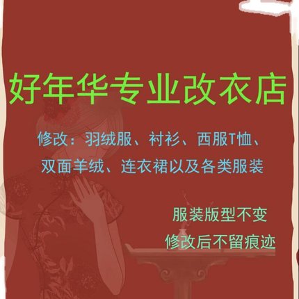 裁缝店专业改衣羽绒服双面尼羊绒大衣修改大小肥瘦衣袖长短换拉链