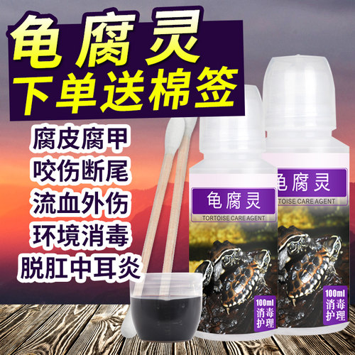 龟药腐皮治疗消毒杀菌聚维酮碘