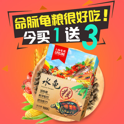 lifeline水龟粮饲料补钙命脉