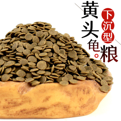 黄头龟粮饲料猪鼻龟沉底下沉散装
